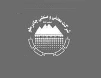 رشد 23 درصدی درآمدهای چادرملو با شناسایی 4 هزار میلیارد تومان