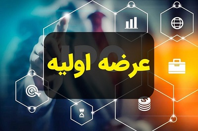 مشخصات هلدینگ 2 هزار میلیاردی و آماده عرضه اولیه 15 درصدی