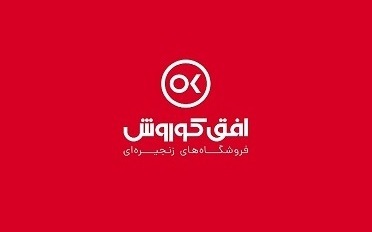 نتیجه مجمع سالانه افق کوروش مشخص شد / زمان توزیع سود