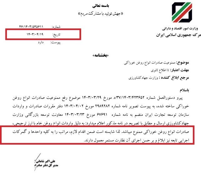 گمرک صادرات روغن خوراکی را ممنوع اعلام کرد