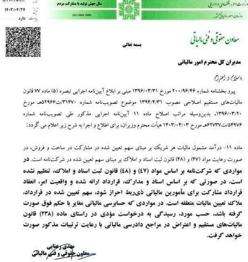نحوه محاسبه مالیات بسازبفروشان در قراردادهای مشارکتی تغییر کرد
