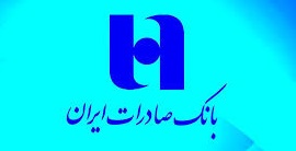 دلایل افزایش 56 درصدی سود خالص سه ماهه بانک صادرات اعلام شد