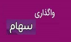 "دجابر" بلوک 87.8 درصدی شرکت دارو ساز را با 627.2 میلیارد تومان آماده فروش کرد