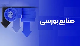آمار رسمی از تولید و فروش منفی 15 صنعت حاضر در بورس