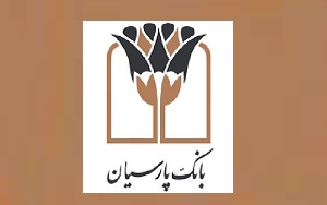 بانک پارسیان طی 5 ماه سال 2.2 هزار میلیارد تومان تسهیلات قرضالحسنه پرداخت کرد