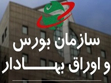 تصمیم جدید سازمان بورس برای صندوقهای با درآمد ثابت