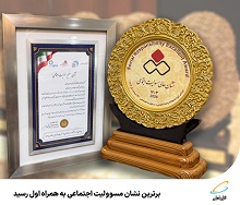 برترین نشان مسئولیت اجتماعی به همراه اول رسید