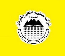 کاهش 605 میلیارد تومانی هزینه گاز مصرفی چادرملو با تعدیل نرخ سوخت