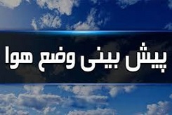 پیش بینی ورود نخستین سامانه بارش برف از فردا