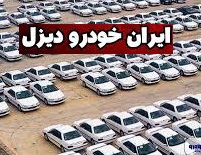 توضیح ایران خودرو دیزل درباره احتکار 1000 میلیارد تومانی محصولات