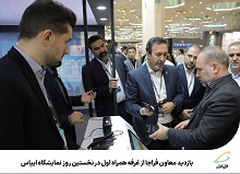 بازدید معاون فراجا از غرفه همراه اول در نخستین روز نمایشگاه ایپاس