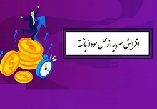"فایرا" پیشنهاد افزایش سرمایه از سود انباشته داد