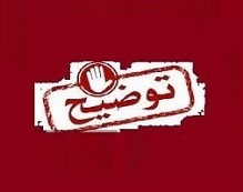 پالایشگاه بورسی درباره تهیه عملکرد 6 ماهه توضیح داد