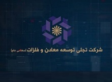 تعهد به شفافیت "تجلی" با کسب رتبه 22 در ارزیابی حاکمیت شرکتی