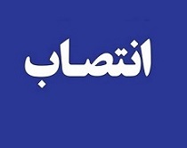 مدیرعامل پتروشیمی نوری تغییر کرد + معرفی سکاندار جدید