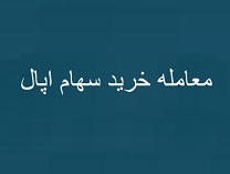 معاون "فولاد" درباره معامله خرید سهام اُپال و گام بعدی توضیح داد