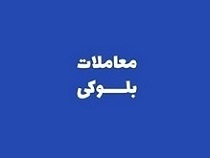 برنامه خروج سهامدار عمده از مالکیت "تایرا" با عرضه بلوک 2.88 درصدی