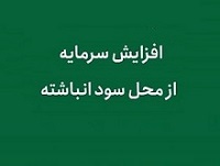 "خزامیا" درباره آخرین وضعیت افزایش سرمایه 82 درصدی توضیح داد
