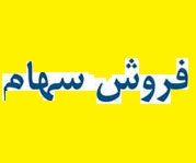 سود "وبهمن" از فروش سهام "فولاد، فملی و خودرو" اعلام شد