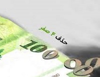 حذف 4 صفر از پول ملی و تبدیل ریال به تومان در انتظار تصویب مجلس
