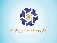 دستاوردهای فعالیت سه ساله "تجلی" اعلام شد/ سبد داراییها و پروژهها