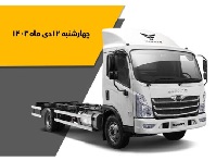 عرضه خودرو سنگین در بورس کالا با موعد تحویل 40 روزه