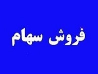 مالک عربستانی 70 درصد سهام هلدینگ بورسی را فروخت و رفت!