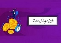 پیشنهاد افزایش سرمایه 300 درصدی شرکت بورسی از سود انباشته