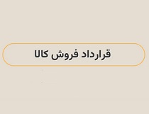 هپکو بابت فروش ماشین آلات قرارداد 1.1 هزار میلیارد تومانی بست