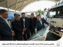 رونمایی رسمی از سامانه مدیریت هوشمند حملونقل همراه اول در نمایشگاه خودرو تهران