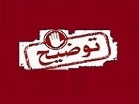 توضیحات تکمیلی "جم" بابت آثار ابطال مصوبات شورا، اعمال نرخ خدمات جانبی و ...