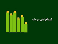 "بورس" درباره علت تاخیر در ثبت افزایش سرمایه توضیح داد