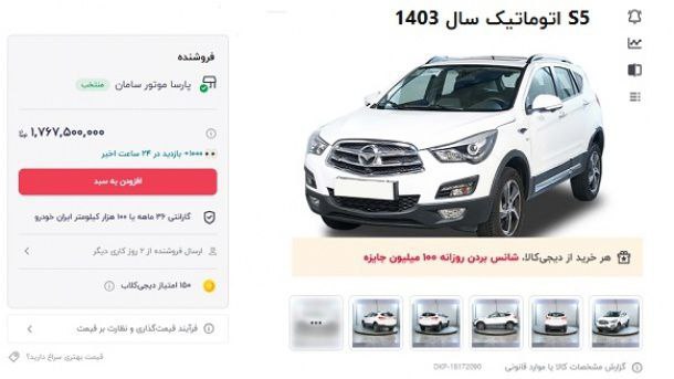 آغاز فروش دوباره خودرو در دیجی کالا با گران فروشی 160 میلیون تومانی!