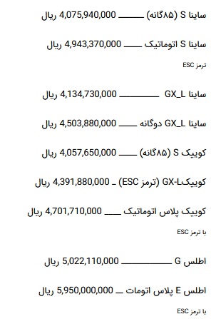 آخرین قیمت 33 محصول سایپا در محدوده 331 میلیون تا 1.9 میلیاردی
