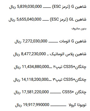 آخرین قیمت 33 محصول سایپا در محدوده 331 میلیون تا 1.9 میلیاردی