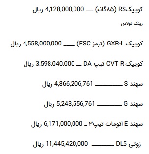 آخرین قیمت 33 محصول سایپا در محدوده 331 میلیون تا 1.9 میلیاردی