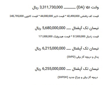 آخرین قیمت 33 محصول سایپا در محدوده 331 میلیون تا 1.9 میلیاردی