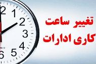 تعطیلی پایان هفته شامل کارگران و بخش خصوصی میشود