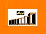 درج نماد شرکت جدید و 1.4 هزار میلیاردی در تابلو زرد بازار پایه