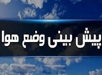 آسمان 13 استان تا شنبه آینده همچنان بارانی خواهد بود
