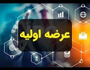 نخستین عرضه اولیه سال جدید بنام "وپایا" شد + جزییات خرید