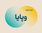 اولین عرضه اولیه سال جاری: امروز با 12 درصد و به روش ترکیبی