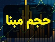 5000 سهامدار خواهان کاهش حجم مبنا نمادها شدند + فهرست شرکت ها
