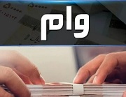 سهم 89 درصدی زیرمجموعه های "وملل" از وام معوق 9.9 هزار میلیاردی !