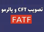 شرط 150 نماینده مجلس برای تصویب دو لایحه مربوط به FATF
