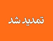 متقاضیان خرید بلوک 42 درصدی سهام سایپا 15 روز دیگر فرصت دارند