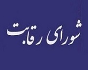 نماینده مجلس خواهان تغییر سیاست شورای رقابت شد/ نارضایتی 3 ضلع صنعت خودرو