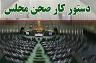 اصلاح قانون مهریه و عملکرد صندوق های بازنشستگی در دستور کار مجلس