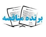 نتیجه حضور "حفاری" در مناقصه سه دکل خشکی