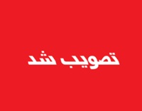 تصویب دوباره تعطیلی پنجشنبه ها و کاهش ساعت کاری!
